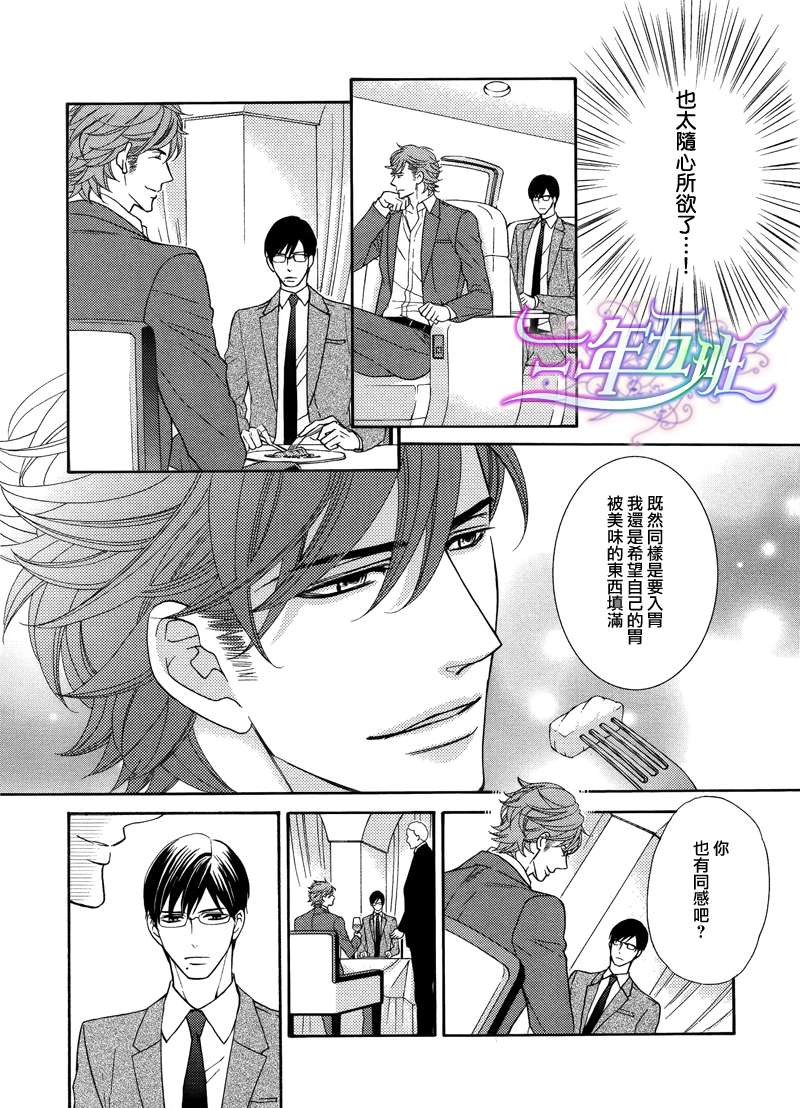 《唯我独尊的唇》漫画最新章节 第3话 免费下拉式在线观看章节第【11】张图片