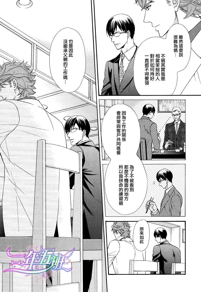 《唯我独尊的唇》漫画最新章节 第2话 免费下拉式在线观看章节第【13】张图片