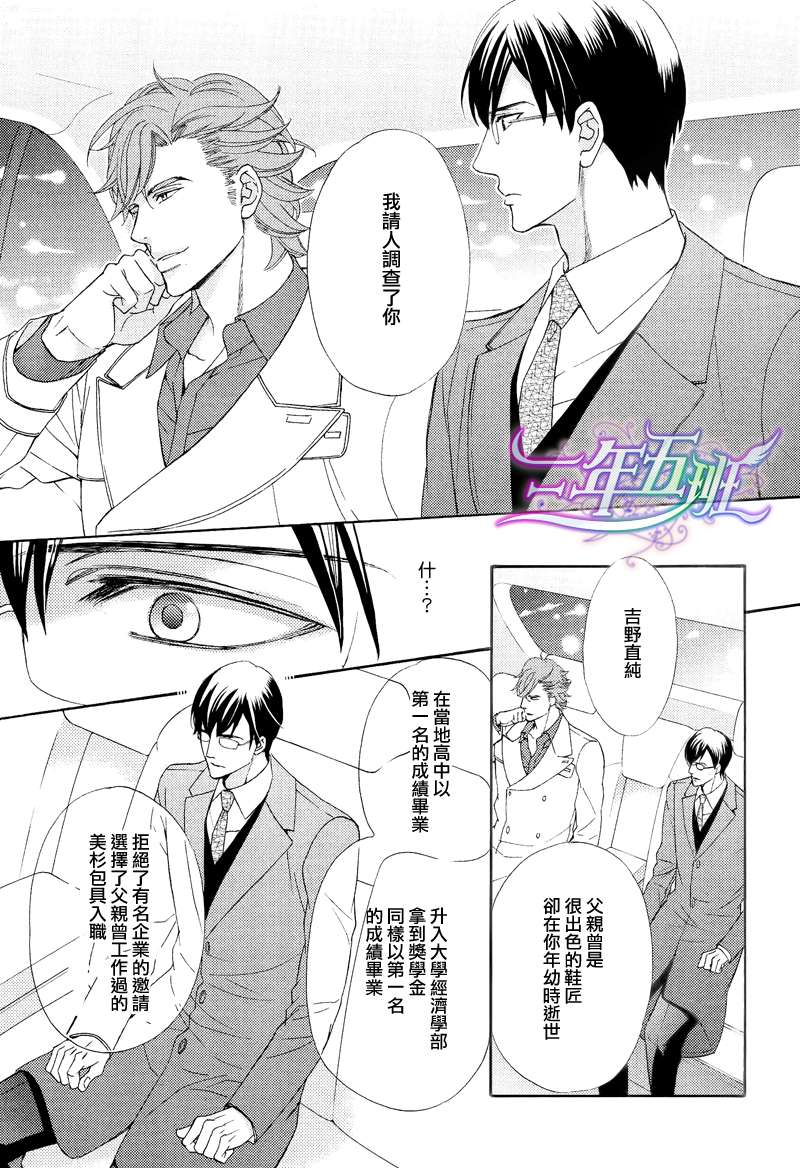 《唯我独尊的唇》漫画最新章节 第2话 免费下拉式在线观看章节第【16】张图片