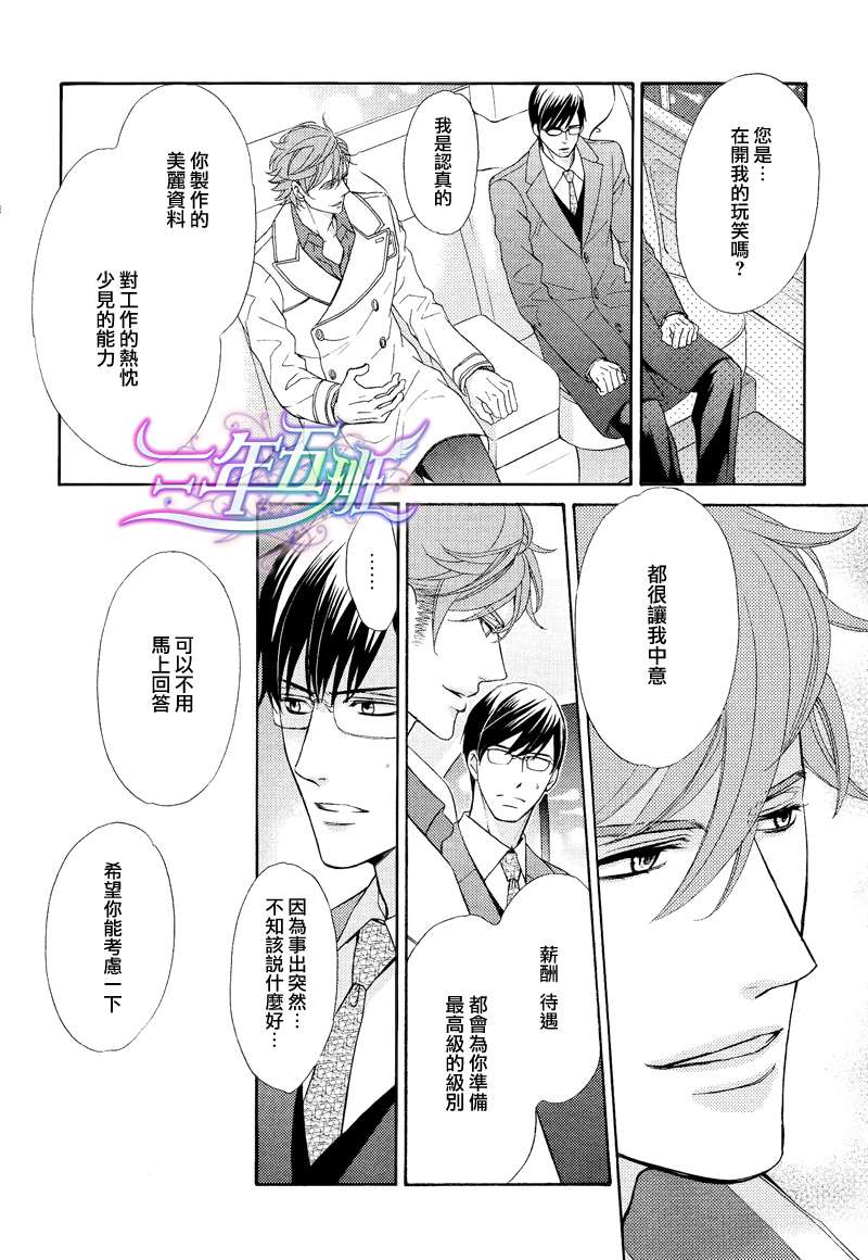 《唯我独尊的唇》漫画最新章节 第2话 免费下拉式在线观看章节第【18】张图片