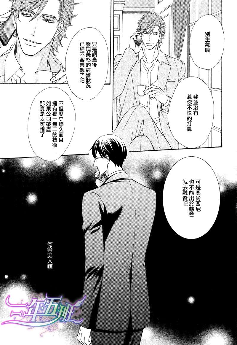 《唯我独尊的唇》漫画最新章节 第2话 免费下拉式在线观看章节第【25】张图片