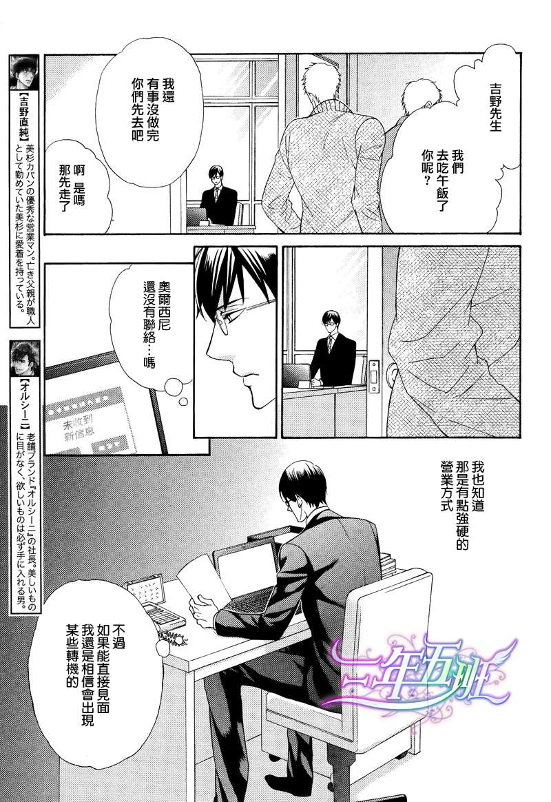 《唯我独尊的唇》漫画最新章节 第2话 免费下拉式在线观看章节第【2】张图片