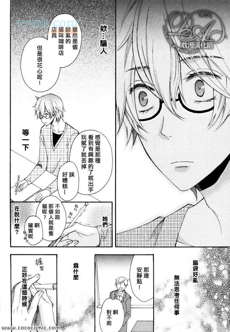 《抚摸我亲吻我》漫画最新章节 后篇 免费下拉式在线观看章节第【9】张图片