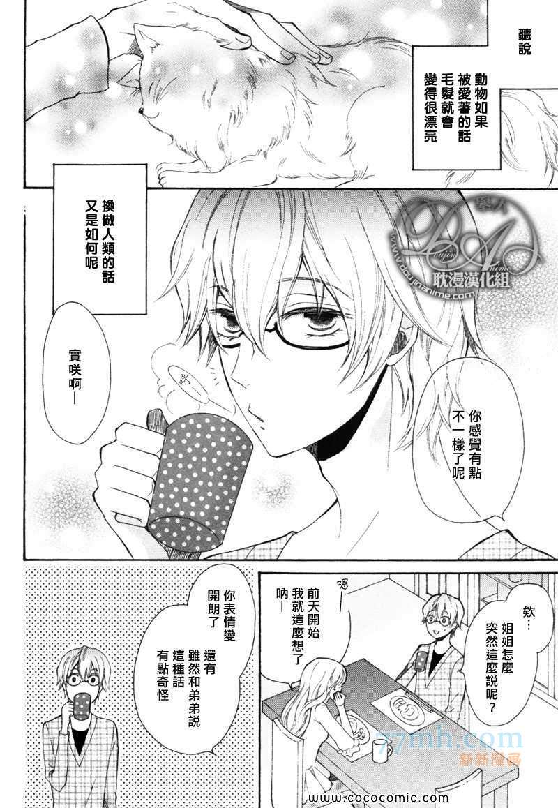 《抚摸我亲吻我》漫画最新章节 后篇 免费下拉式在线观看章节第【1】张图片