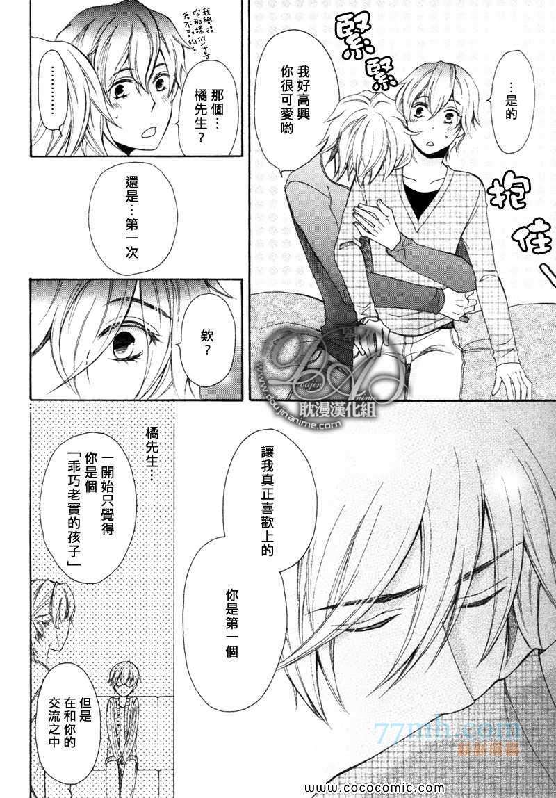 《抚摸我亲吻我》漫画最新章节 后篇 免费下拉式在线观看章节第【19】张图片