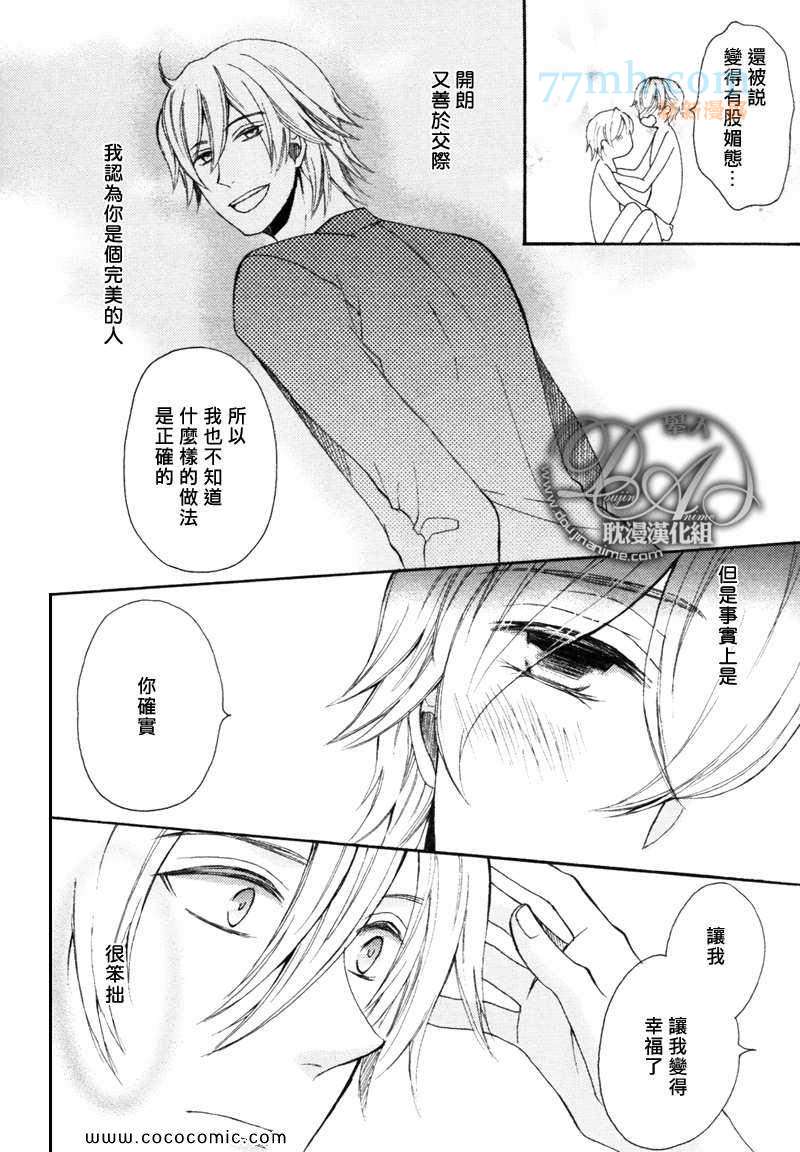 《抚摸我亲吻我》漫画最新章节 后篇 免费下拉式在线观看章节第【21】张图片