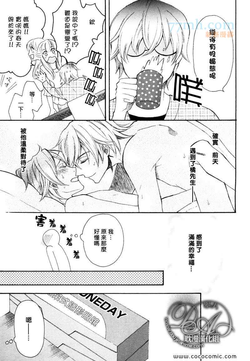 《抚摸我亲吻我》漫画最新章节 后篇 免费下拉式在线观看章节第【2】张图片