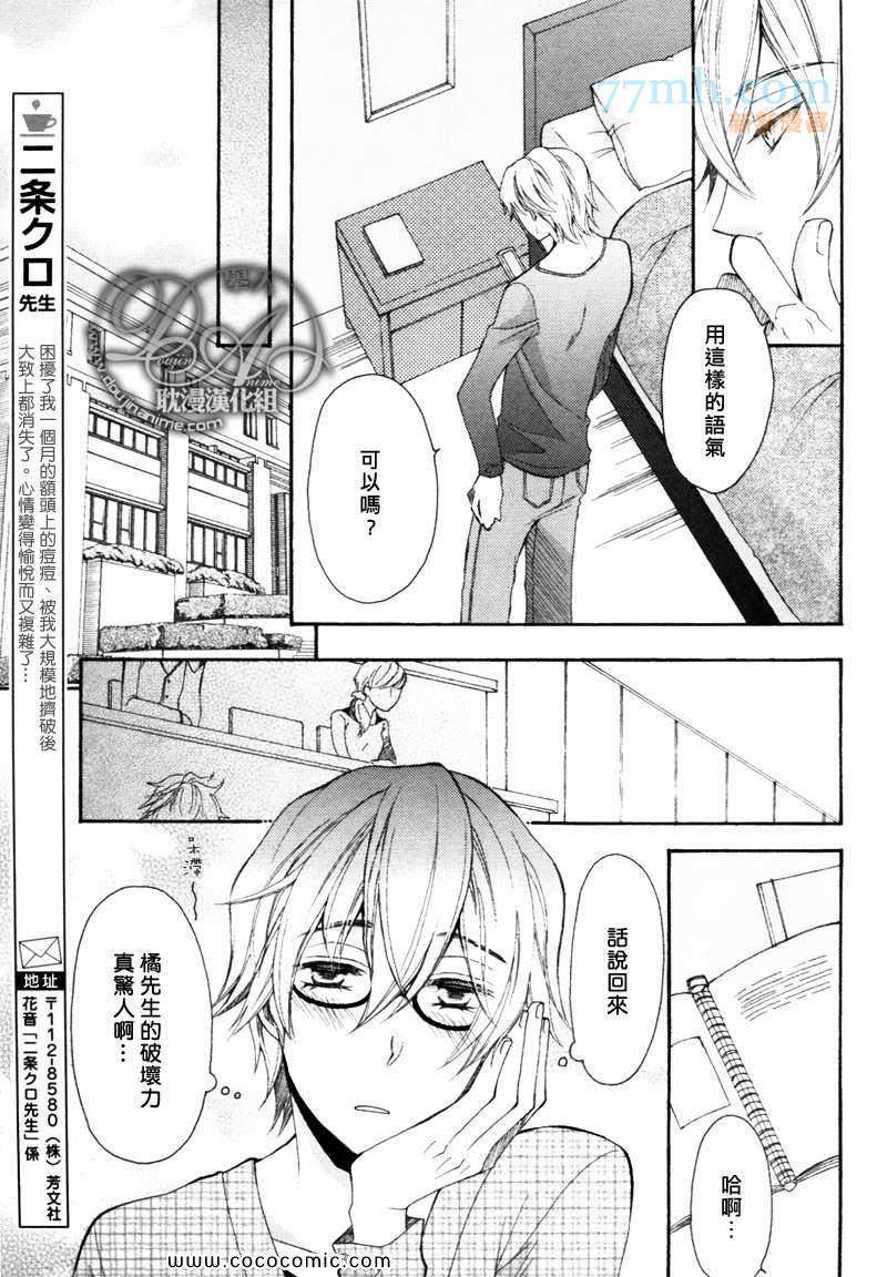 《抚摸我亲吻我》漫画最新章节 后篇 免费下拉式在线观看章节第【6】张图片