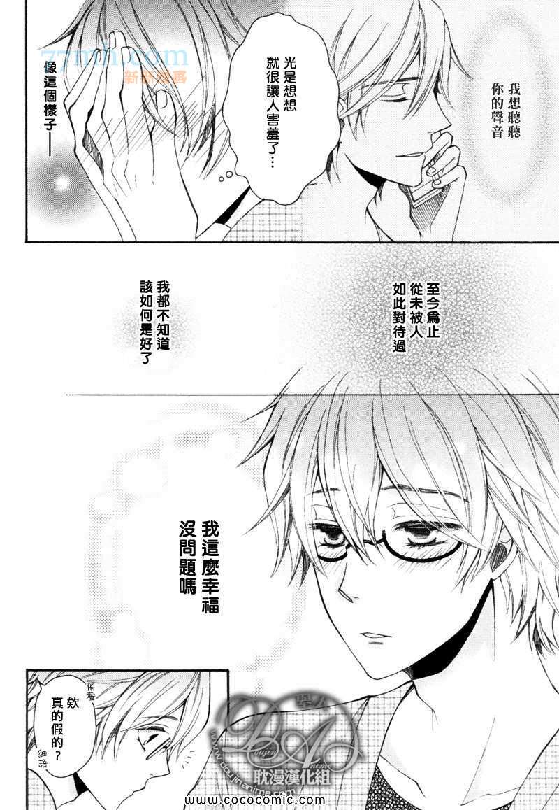 《抚摸我亲吻我》漫画最新章节 后篇 免费下拉式在线观看章节第【7】张图片