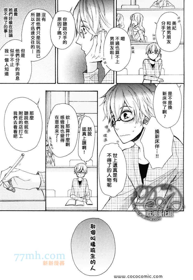 《抚摸我亲吻我》漫画最新章节 后篇 免费下拉式在线观看章节第【8】张图片