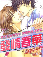 发情春药免费漫画,发情春药下拉式漫画