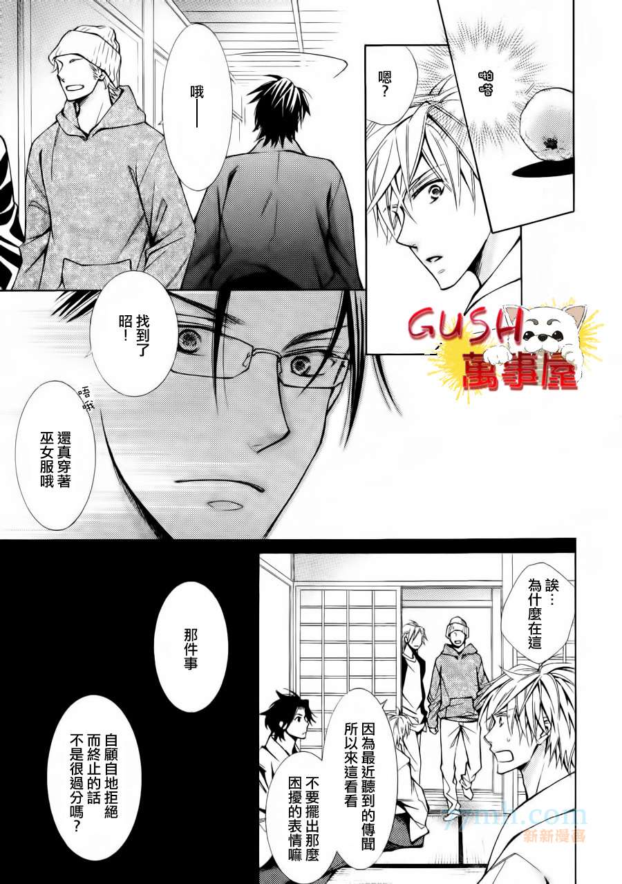 《巫子甜心》漫画最新章节 第1话 免费下拉式在线观看章节第【12】张图片