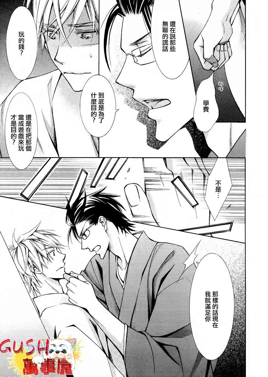 《巫子甜心》漫画最新章节 第1话 免费下拉式在线观看章节第【16】张图片