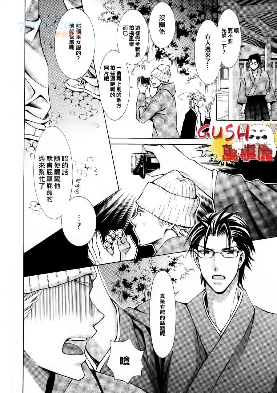 《巫子甜心》漫画最新章节 第1话 免费下拉式在线观看章节第【19】张图片