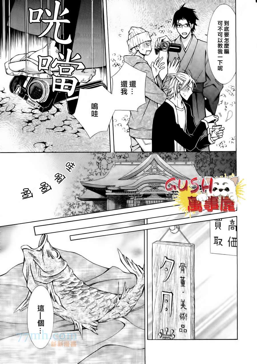 《巫子甜心》漫画最新章节 第1话 免费下拉式在线观看章节第【20】张图片