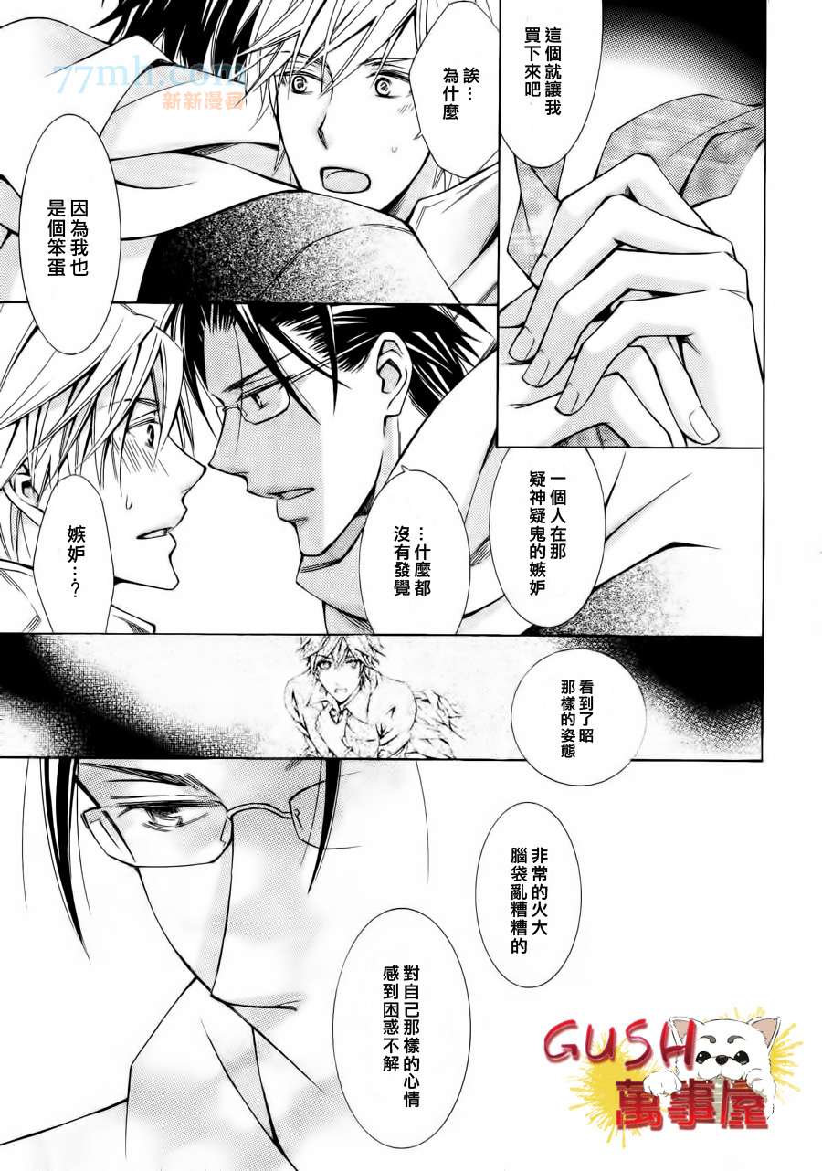 《巫子甜心》漫画最新章节 第1话 免费下拉式在线观看章节第【26】张图片