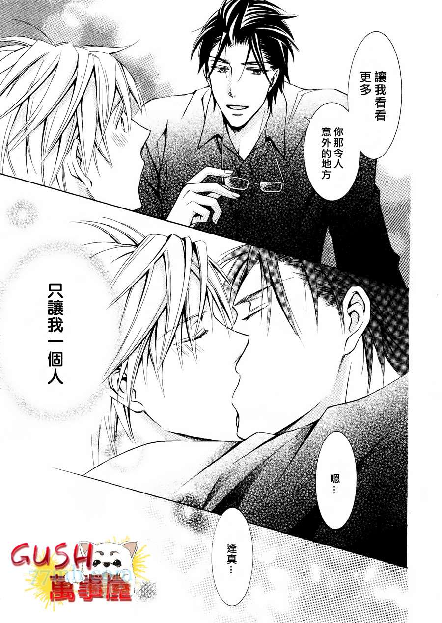 《巫子甜心》漫画最新章节 第1话 免费下拉式在线观看章节第【32】张图片