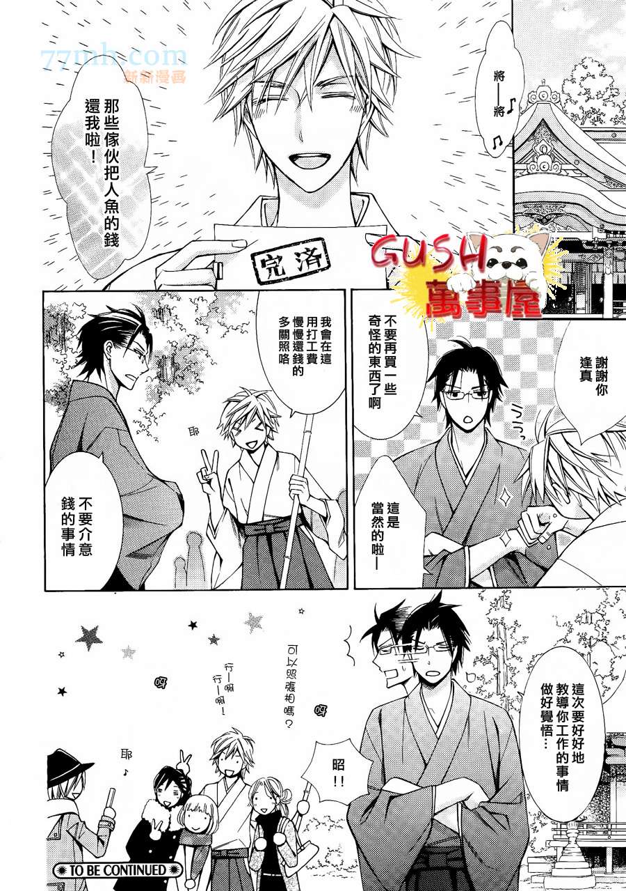 《巫子甜心》漫画最新章节 第1话 免费下拉式在线观看章节第【33】张图片