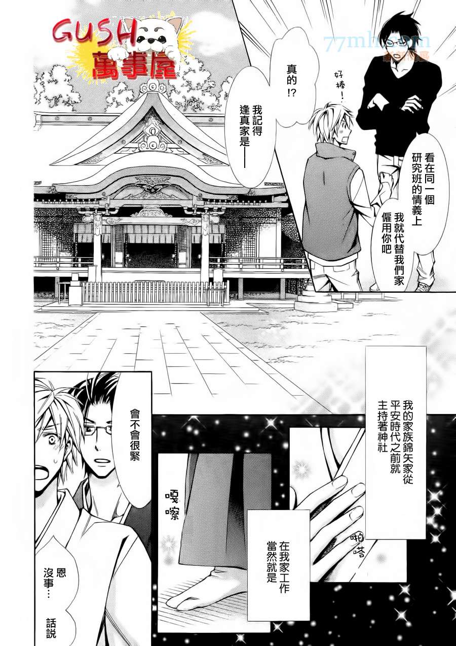 《巫子甜心》漫画最新章节 第1话 免费下拉式在线观看章节第【4】张图片