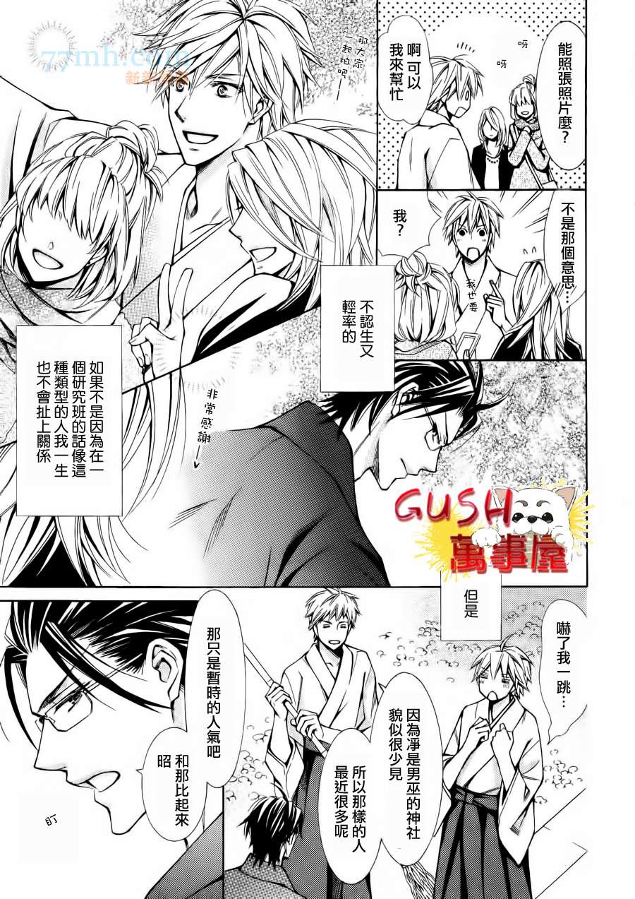 《巫子甜心》漫画最新章节 第1话 免费下拉式在线观看章节第【7】张图片