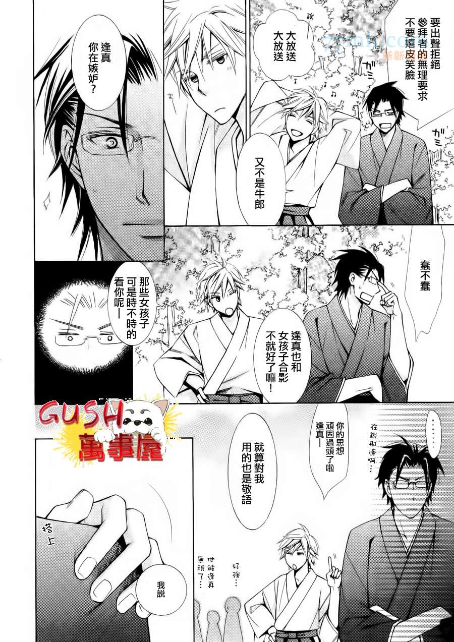 《巫子甜心》漫画最新章节 第1话 免费下拉式在线观看章节第【8】张图片