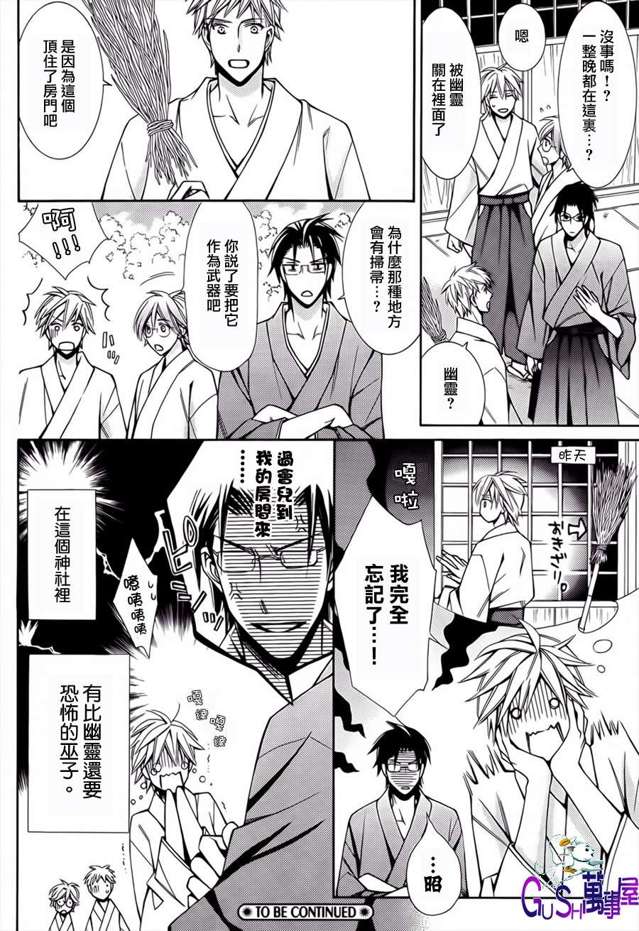 《巫子甜心》漫画最新章节 捉鬼篇 免费下拉式在线观看章节第【31】张图片