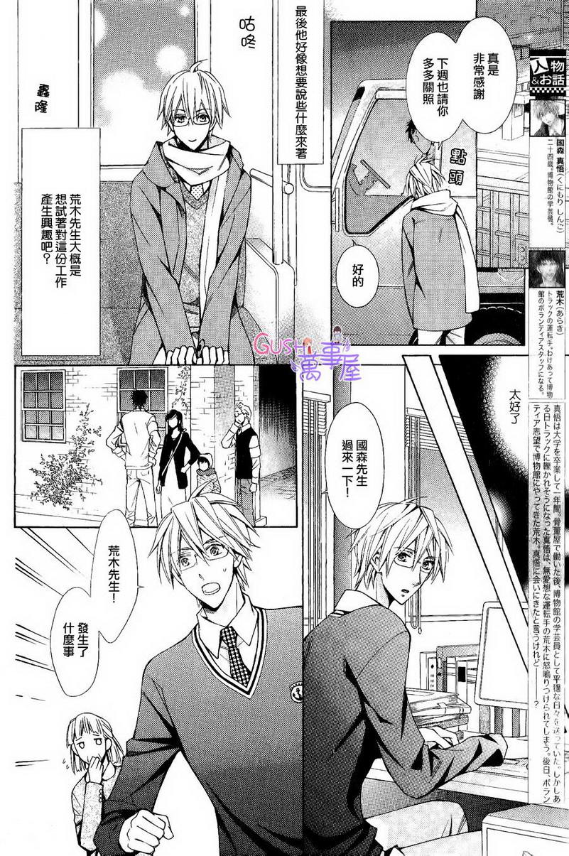 《不开心的卡车司机》漫画最新章节 第2话 免费下拉式在线观看章节第【5】张图片