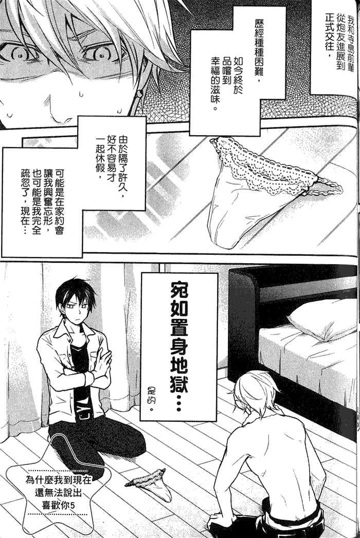 《为什么我到现在还无法说出喜欢你》漫画最新章节 第1卷 免费下拉式在线观看章节第【139】张图片