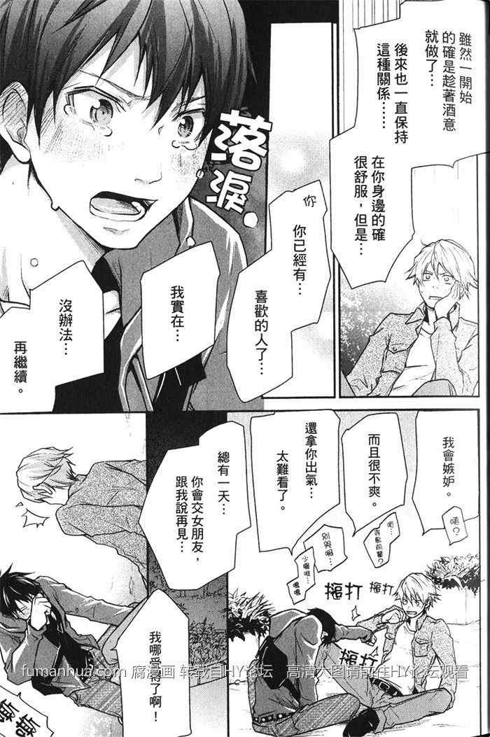 《为什么我到现在还无法说出喜欢你》漫画最新章节 第1卷 免费下拉式在线观看章节第【19】张图片