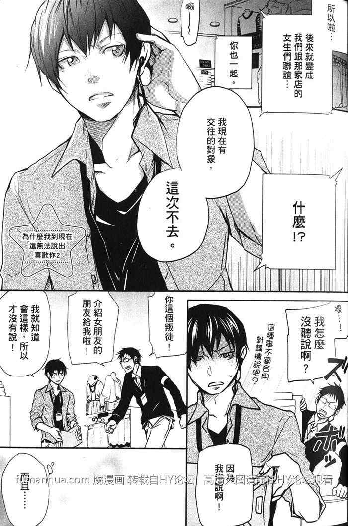 《为什么我到现在还无法说出喜欢你》漫画最新章节 第1卷 免费下拉式在线观看章节第【43】张图片