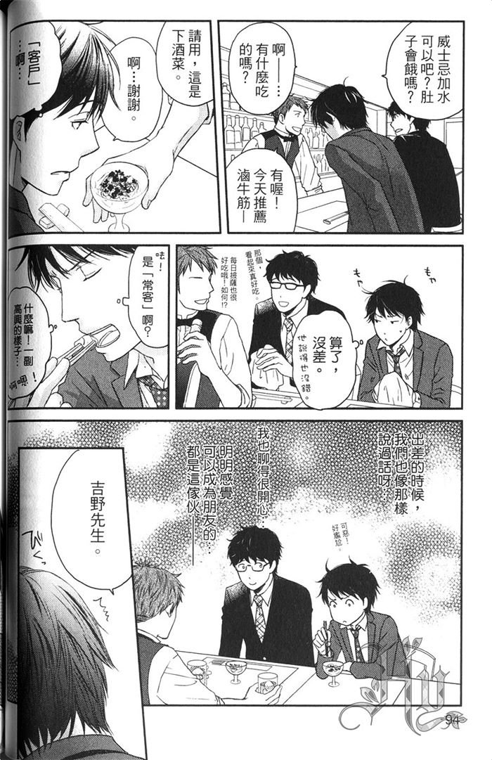 《恋人出缺》漫画最新章节 第1卷 免费下拉式在线观看章节第【99】张图片