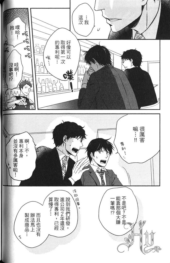 《恋人出缺》漫画最新章节 第1卷 免费下拉式在线观看章节第【101】张图片