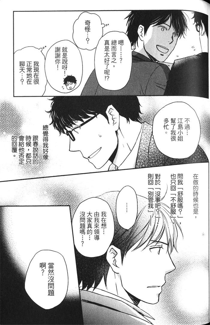 《恋人出缺》漫画最新章节 第1卷 免费下拉式在线观看章节第【102】张图片