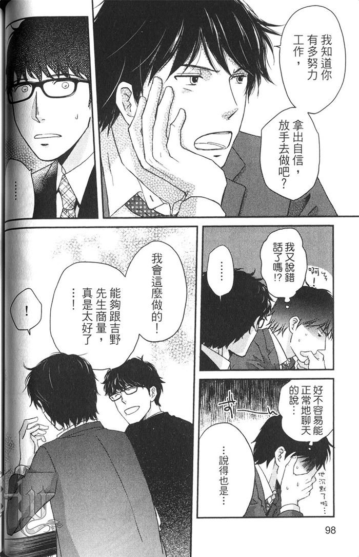 《恋人出缺》漫画最新章节 第1卷 免费下拉式在线观看章节第【103】张图片