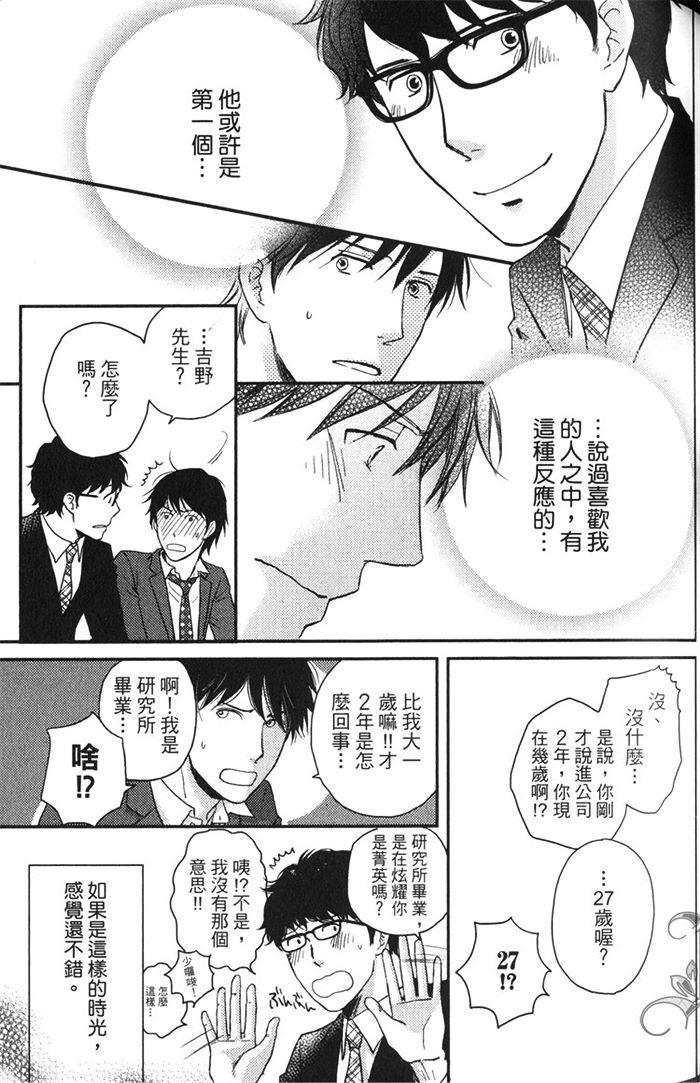 《恋人出缺》漫画最新章节 第1卷 免费下拉式在线观看章节第【104】张图片