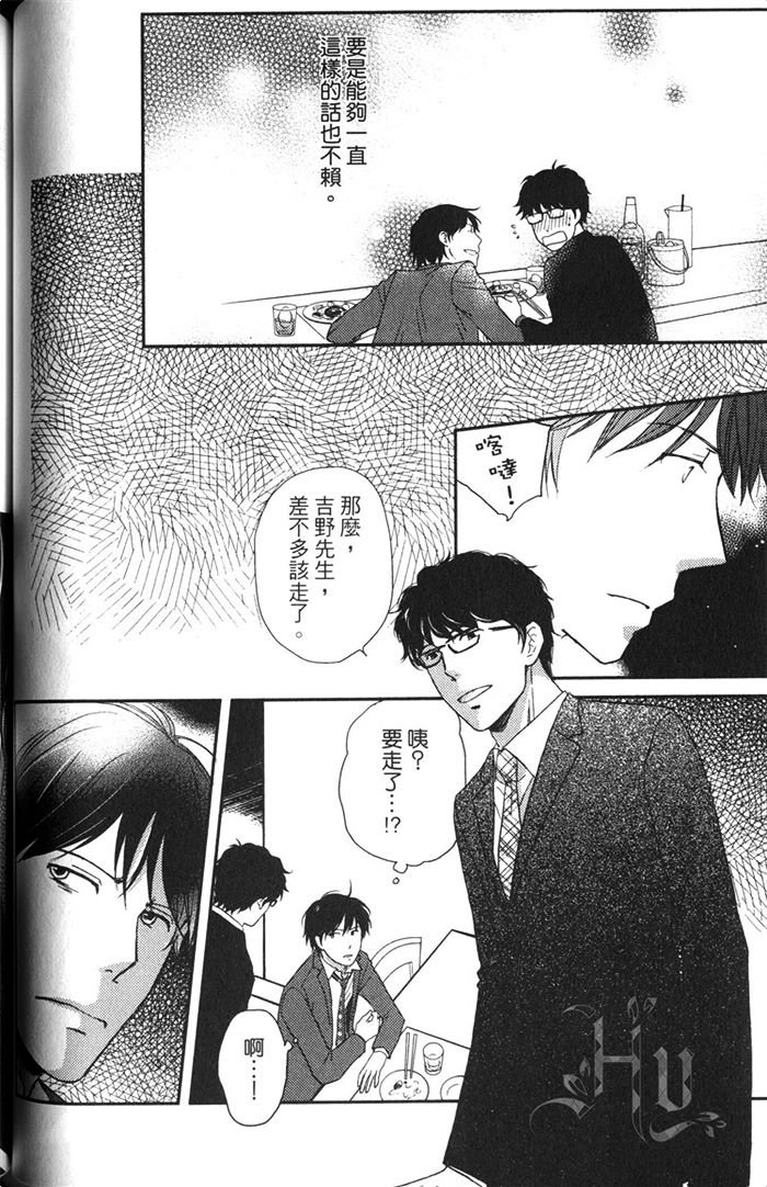 《恋人出缺》漫画最新章节 第1卷 免费下拉式在线观看章节第【105】张图片