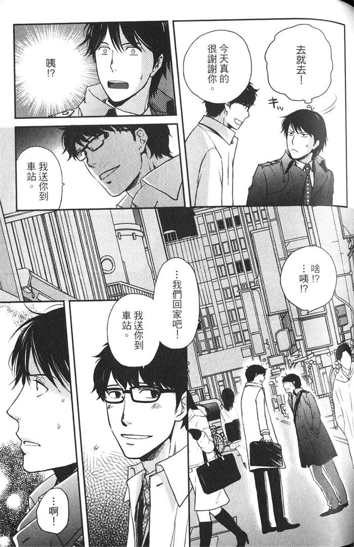 《恋人出缺》漫画最新章节 第1卷 免费下拉式在线观看章节第【110】张图片