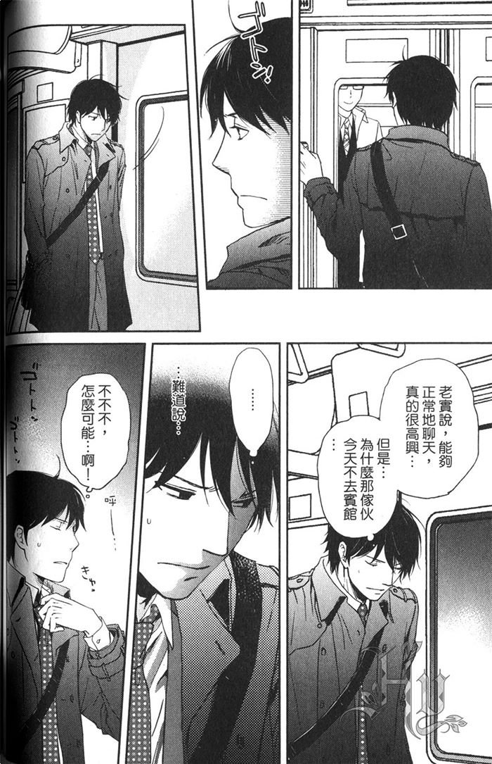 《恋人出缺》漫画最新章节 第1卷 免费下拉式在线观看章节第【113】张图片