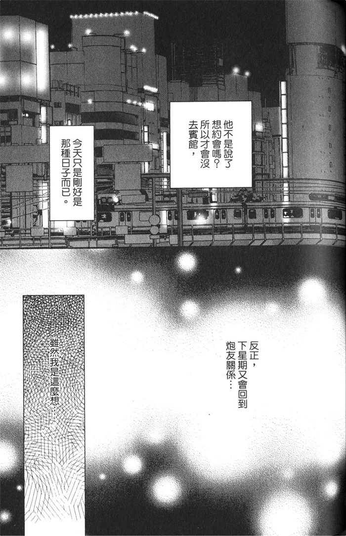 《恋人出缺》漫画最新章节 第1卷 免费下拉式在线观看章节第【114】张图片