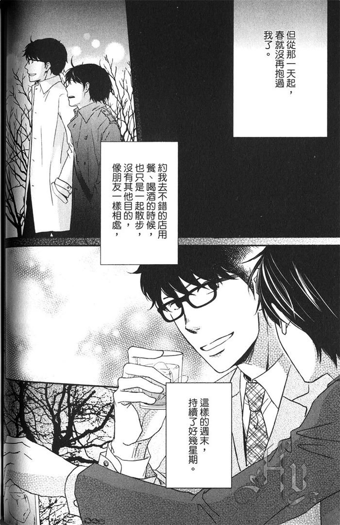 《恋人出缺》漫画最新章节 第1卷 免费下拉式在线观看章节第【115】张图片