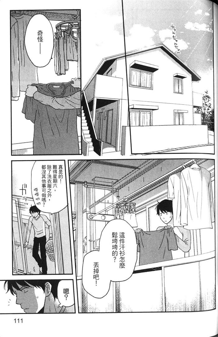 《恋人出缺》漫画最新章节 第1卷 免费下拉式在线观看章节第【116】张图片