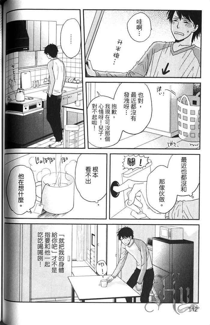 《恋人出缺》漫画最新章节 第1卷 免费下拉式在线观看章节第【117】张图片