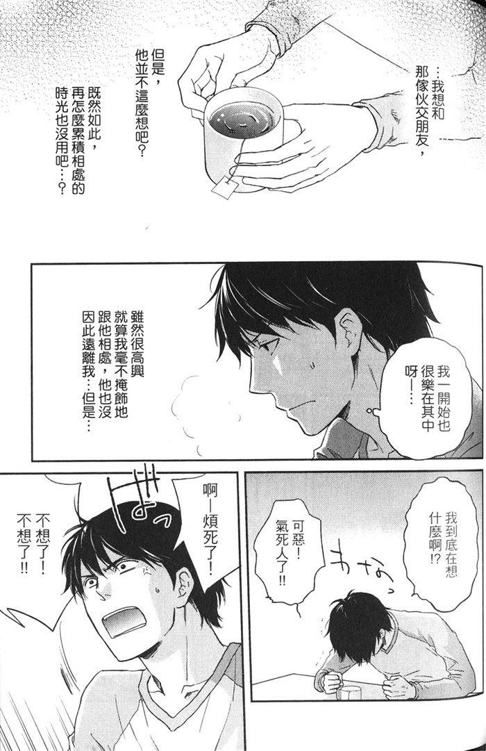 《恋人出缺》漫画最新章节 第1卷 免费下拉式在线观看章节第【118】张图片