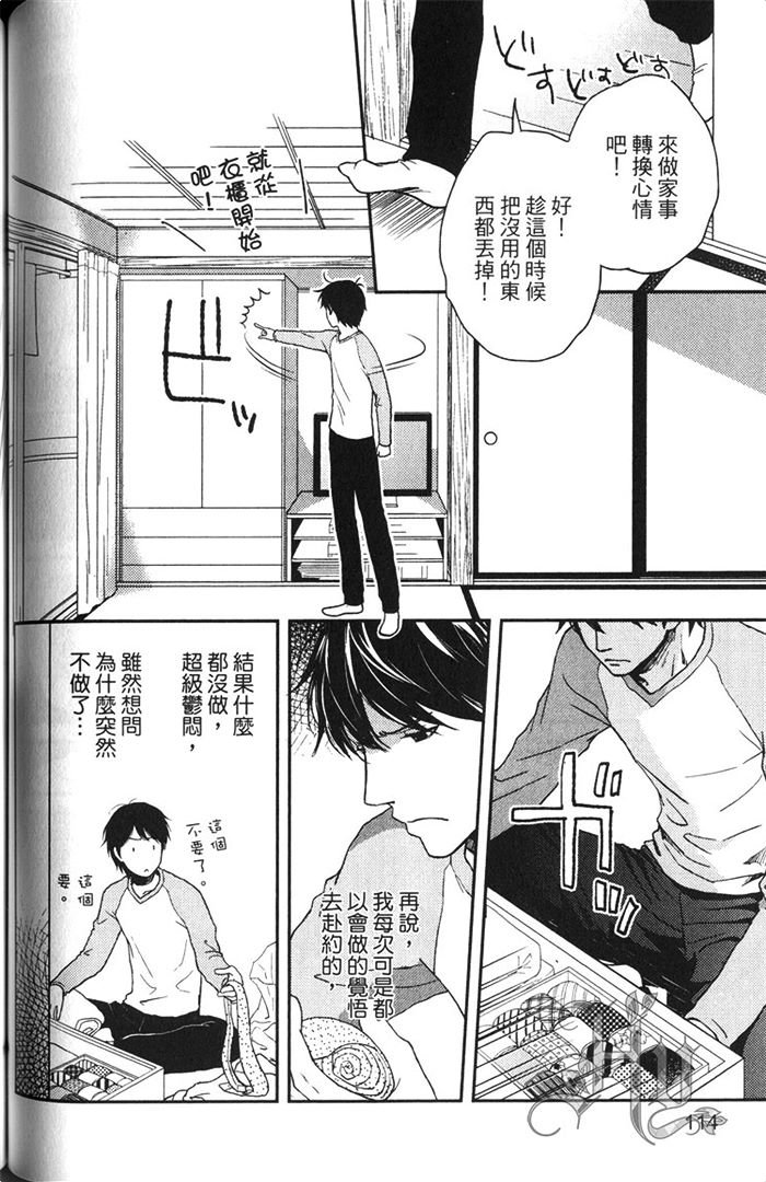 《恋人出缺》漫画最新章节 第1卷 免费下拉式在线观看章节第【119】张图片