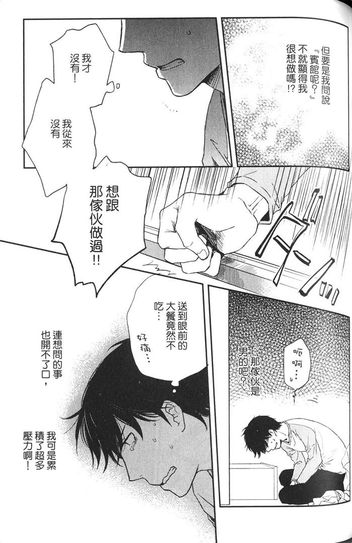 《恋人出缺》漫画最新章节 第1卷 免费下拉式在线观看章节第【120】张图片