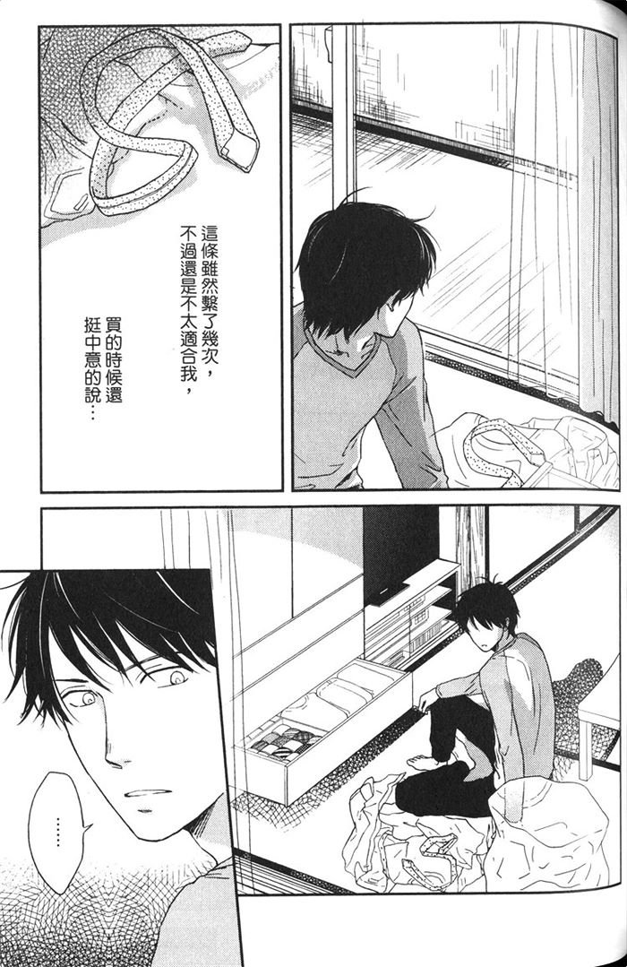 《恋人出缺》漫画最新章节 第1卷 免费下拉式在线观看章节第【122】张图片