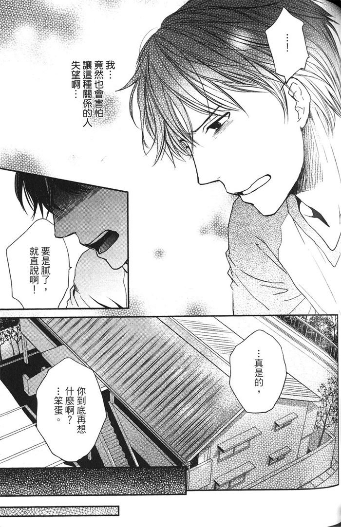 《恋人出缺》漫画最新章节 第1卷 免费下拉式在线观看章节第【124】张图片