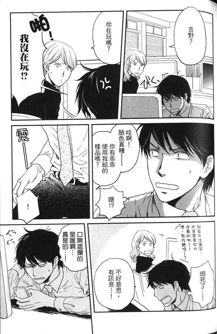 《恋人出缺》漫画最新章节 第1卷 免费下拉式在线观看章节第【126】张图片