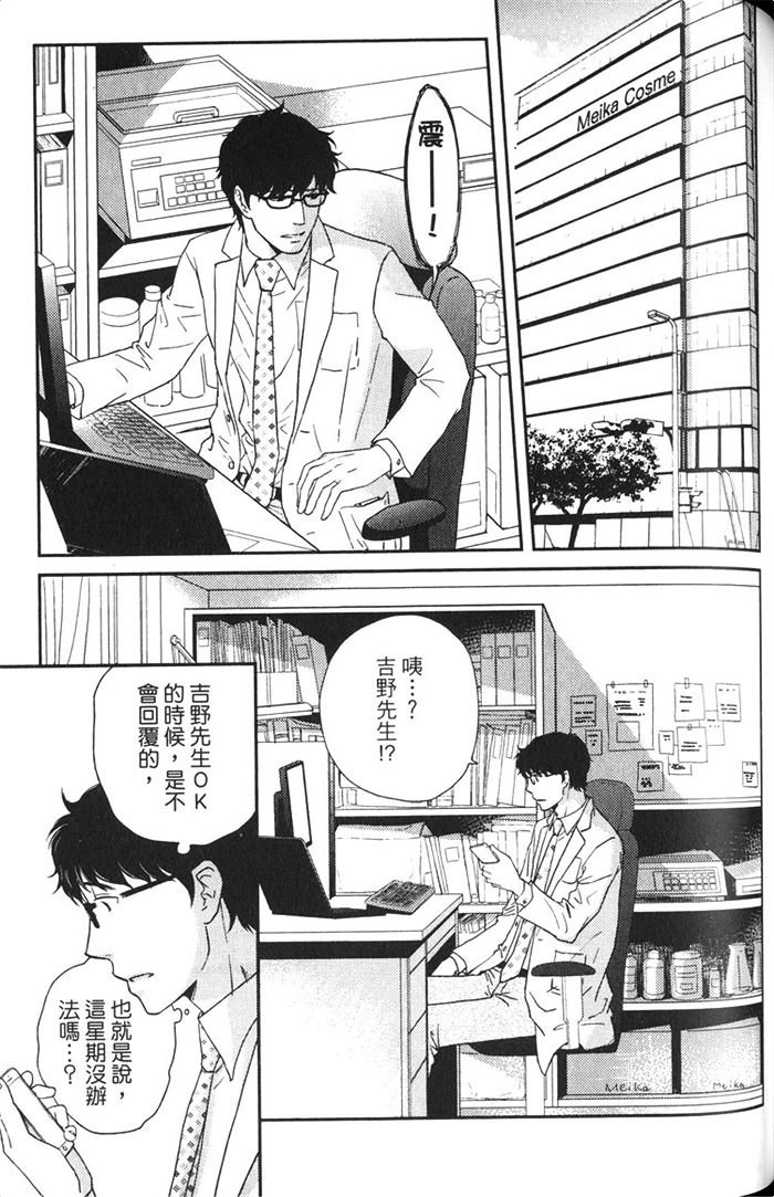 《恋人出缺》漫画最新章节 第1卷 免费下拉式在线观看章节第【128】张图片