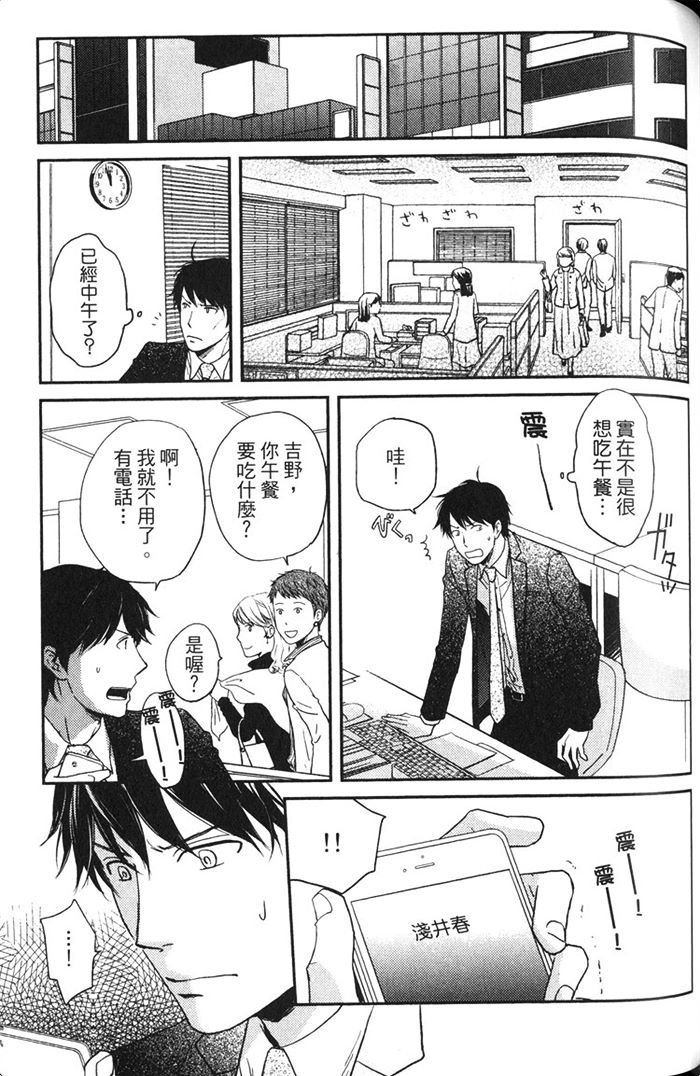 《恋人出缺》漫画最新章节 第1卷 免费下拉式在线观看章节第【130】张图片